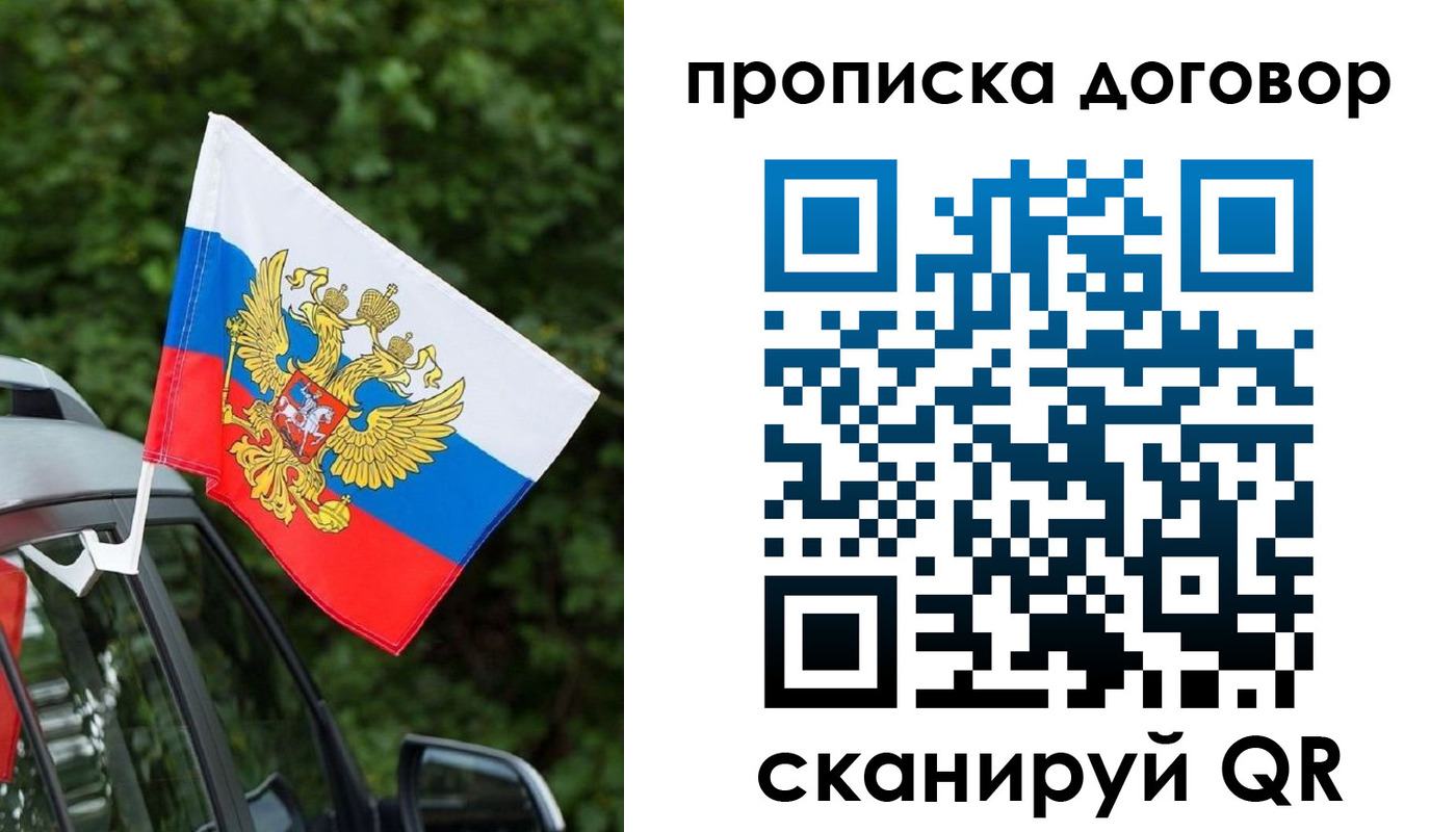 прописка для работы в Краснодаре