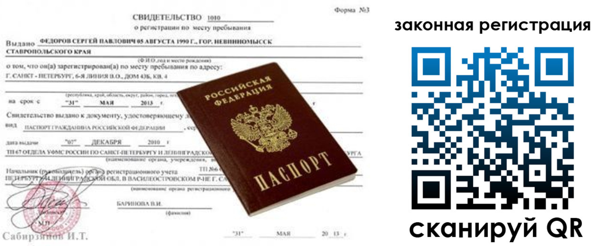 временная регистрация поиск в Краснодаре