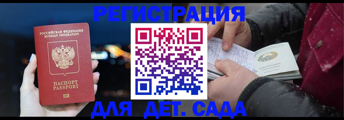 временная прописка в Краснодаре