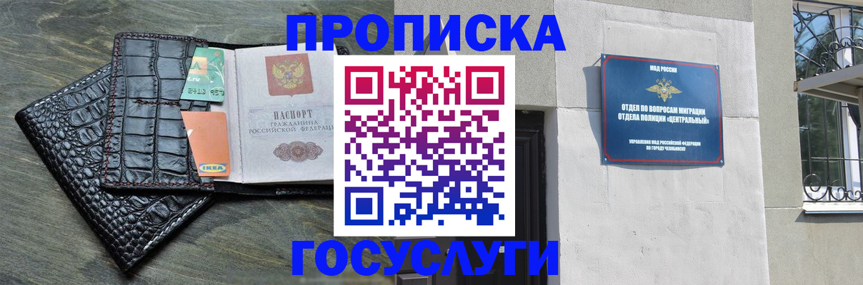 прописка для школы в Краснодаре